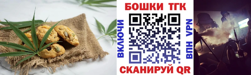Печенье с ТГК марихуана  Новая Усмань 